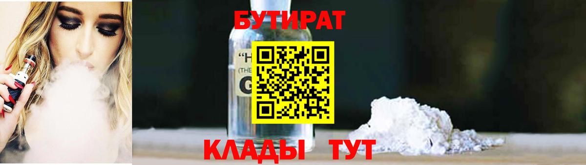 Пыть-Ях  БУТИРАТ Butirat  Вход с VPN 